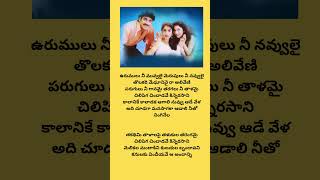 Urumulu ne navvule  chandralekha  nagarjuna  ramya krishna  telugu lyrics Telugu song trending [upl. by Eldreda]