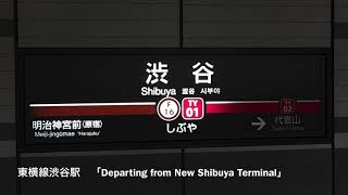 【駅メロ】東急東横線渋谷駅「Departing from New Shibuya Terminal」 [upl. by Rothenberg]