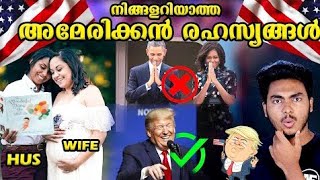 അയ്യേ അമേരിക്ക ഇങ്ങനാണോ  🤢😱 CRAZY FACTS ABOUT USA  MALAYALAM  AFWORLD BY AFLU [upl. by Jeth404]