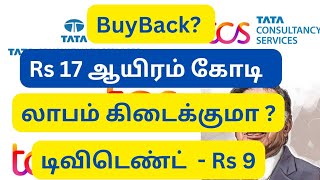 TCS buyback 2023 tamil TCS buyback 2023 tcs dividend record date share market news nifty 50 tcs [upl. by Nylevol]