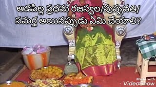 Pradama Rajaswala Niyamalu in Telugu  Pushpavathi NiyamaluMature function processSamarthapuberty [upl. by Aramoy]