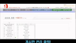 케이앱소프트 FAQ 21 게시판추가는 어떻게 하나요 [upl. by Mot]