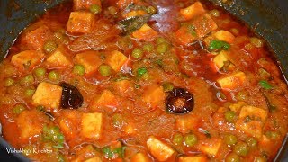 हलवाई की तरह शादी में बनने वाला मटर पनीर खायेंगे तो खाते ही रह जाएंगे  Halwai Style Matar Paneer [upl. by Hnahk]