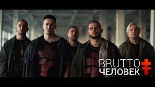 BRUTTO  Человек Official Music Video [upl. by Ahsieket]