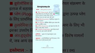 What is streptomycin injection used for  When and for what is streptomycin injection administered [upl. by Dre]