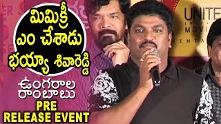 Siva Reddy Mimicry at Ungarala Rambabu Movie Pre Release Event  Sunil Mia George [upl. by Cyna698]