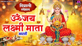 दिवाली स्पेशल  लक्ष्मी माता आरती  ॐ जय लक्ष्मी माता  Shri Lakshmi Ji Ki Aarti  Laxmi Mata Aarti [upl. by Ttennej628]