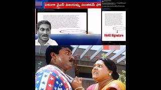 YSRCP Forgery YS Vijayamma Signature YSJagan FamilyVillainJagan AndhraPradesh JaganTrolls [upl. by Denie]