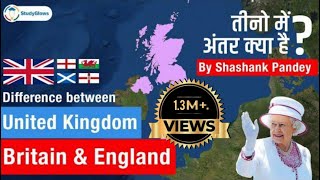 Difference Between UK Great Britain and England  यूके इंग्लैंड व ब्रिटेन में अंतर क्या है [upl. by Airaet908]