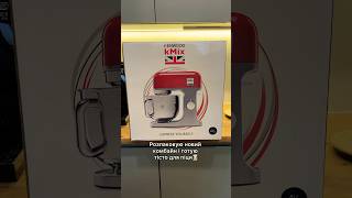 Тест машинки Kenwood kMix 750 🍕 kenwood kenwoodkmix кухоннийкомбайн [upl. by Him559]