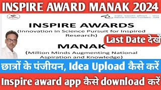 Inspire award manak 2024 Inspire award idea upload kaise karen Inspire award me registration 2024 [upl. by Amliw]