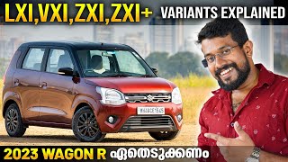 വാഗൺ ആർ 2023ഏതു വേരിയന്റ് എടുക്കണം New Big WagonR  Which Variant to purchaseAll features amp Price [upl. by Las]