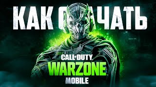 КАК СКАЧАТЬ ЗА 3 МИНУТЫ WARZONE MOBILE  ОБЗОР РЕЛИЗА WARZONE MOBILE [upl. by Collins832]