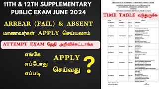 11th 12th Reexam 2024  arrear exam  apply june supplementary exam 2024  how to apply [upl. by Nylrad219]