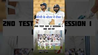 IND VS NZ 2nd test highlightInd vs nz test highlights kingkohli cricketvideocricketshorts rcb [upl. by Nylorahs]