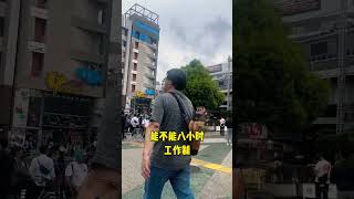 在国内工厂 什么时候能实现8小时工作制和周末双休 加班也给125倍工资呢海外生活 打工人 日本生活 日本 俄罗斯乌克兰 [upl. by Adli]