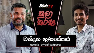 KALAA KIRANA with CHANDANA GUNASEKARA [upl. by Delogu]