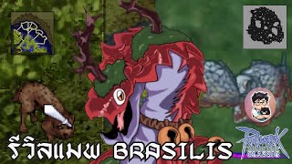 รีวิว MAP Brasilis Dungeon  Ragnarok Classic GGT [upl. by Amabel]