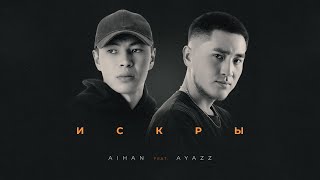 AIHAN feat Ayazz  Искры Lyric Video [upl. by Antin]