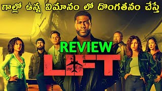 Lift Movie Review Telugu Trailer  Lift Review Telugu  Lift Review Telugu Trailer [upl. by Otis]