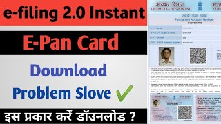 efiling 20 Pan card download  efiling Problems Solve  efiling pan card kaise download kare [upl. by Ap]