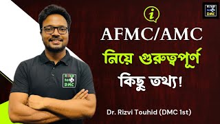 AFMC  AMC নিয়ে গুরুত্বপূর্ণ কিছু তথ্য‼️DrRizvi Vai DMC 1st ll ROAD to DMC ❤️ [upl. by Adolpho]