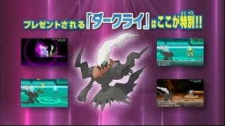 【公式】2014ポケモン映画特別前売券でプレゼント！「ダークライ」紹介映像 [upl. by Eskil]