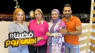 اخيرا اتجمعنا مع اشرف ومريم  منتهي البهجه  ♥️🤩 [upl. by Piotr]