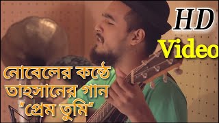 Nobel Men New Song  Prem Tumi Tahsan Ft Mainul Ahsan Nobel  Zbangla sa re ga ma pa2018 [upl. by Astrid440]