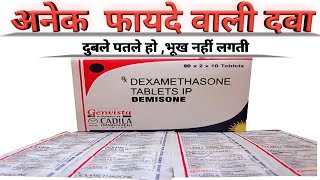 Demisone Tablet ke Fayde Dexamethasone Tablet UsesDosesSide Effects dexamethasone [upl. by Aneem]