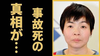 山田花子の“死亡”の真相…豪遊を繰り返す旦那と離婚できなかった原因に言葉を失う…「芸人」として活躍する彼女の頭蓋骨を骨折するほどの大怪我に驚きを隠せない… [upl. by Borreri]