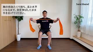 Resistive Exercise Band トレーニング  肩関節水平伸展 [upl. by Allin]