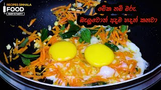 මේක නම් මරු කෑමක් බැලුවොත් අදම හදන් කනවා  Simple But Tasty Noodles Recipe [upl. by Nohtan]