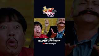 CHAUKA DAAU  New Nepali Full Movie  Releasing Tomorrow shorts [upl. by Carman855]