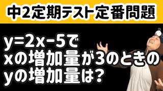 【中2数学】増加量といえば… [upl. by Htilil]