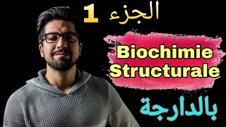 Biochimie Structurale en Darija  Glucides〡Partie 1 [upl. by Oisacin]