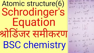 Schrodinger wave equation in hindiBSC 1st year inorganic chemistry in hindi knowledge ADDA notes [upl. by Nnaeiluj]