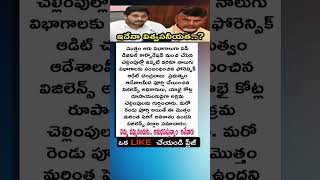 ysjagan chandrababu trending quotes motivation facts shorts reels [upl. by Amir]