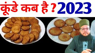 कूंडे 2023 में कब है  Kunde 2023 Mein Kab Hai  22 Rajab 2023 Date  कूंडे की नियाज़ कब है 2023 [upl. by Leavitt]