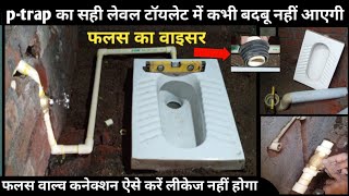 TOILET SEAT FITTING FLUSH VALVE CONNECTION करना सीखे [upl. by Medina]