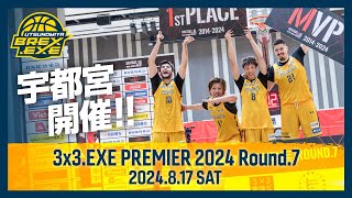 宇都宮開催！3x3EXE PREMIER 2024 Round7 JAPAN Victoria Conference [upl. by Leseil123]