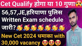 Hssc Office से 2 Big Breaking News 🔥 🔥 Exam schedule 565712✅New Cet 2024 Qualify😍😍Hssc cet update [upl. by Winna]