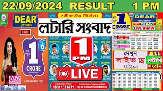 Dear Yamuna 1pm Morning Lottery Result Live  22092024  Today Dear Lottery Sambad Result Live [upl. by Tamma]