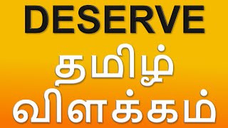 What Is Deserve  Meaning In Tamil With Examples [upl. by Preiser695]