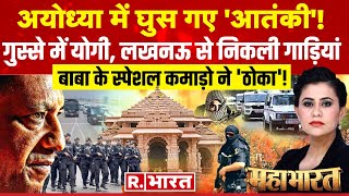 Mahabharat अयोध्या में घुस गए आतंकी  Ram Mandir  CM Yogi  Ayodhya on High Alert [upl. by Maguire]