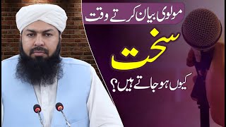 Molvi Bayan Karty Waqt Sakht Kyun Ho Jaty Hain   Mufti Abdul Wahid Qureshi [upl. by Rella983]