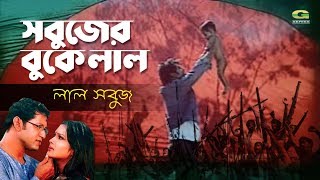 Sobujer Buke Lal  সবুজের বুকে লাল  ft Mahfuz Ahmed  by Asif Akbar  Lal Sobuj [upl. by Klapp]