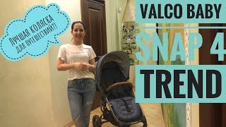 ОБЗОР КОЛЯСКИ VALCO BABY SNAP 4 TREND  Все ПЛЮСЫ и МИНУСЫ [upl. by Derriey]