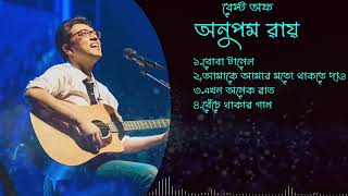 Best of Anupam Roy Songs  অনুপম রায়ের সেরা গানগুলি  Anupam Roy Audio Jukebox  Fun With Joydeb [upl. by Rika108]