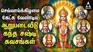 Tuesday Special Arupadai Veedu Kanda Sashti Kavasangal [upl. by Esma]